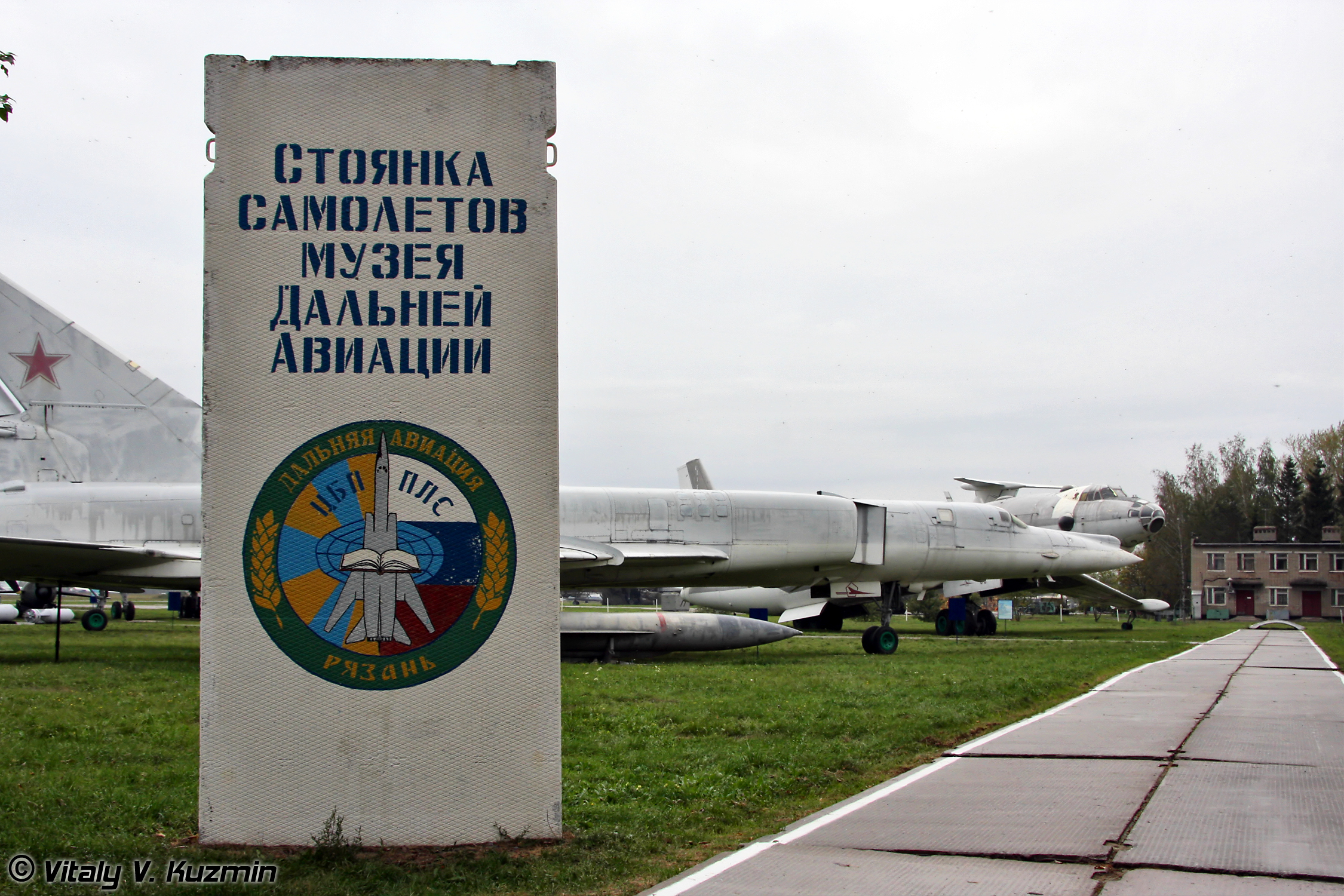 Ryazan Museum of Long-Range Aviation