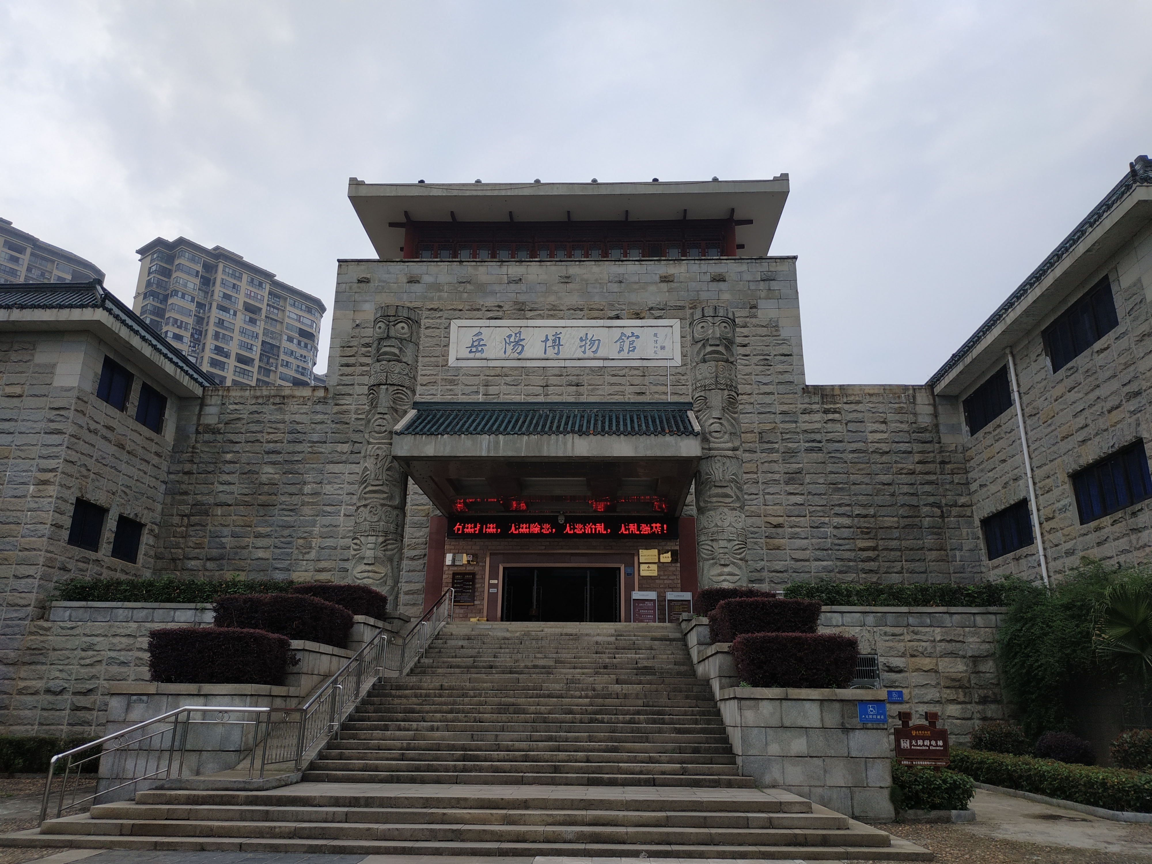 Yueyang Museum