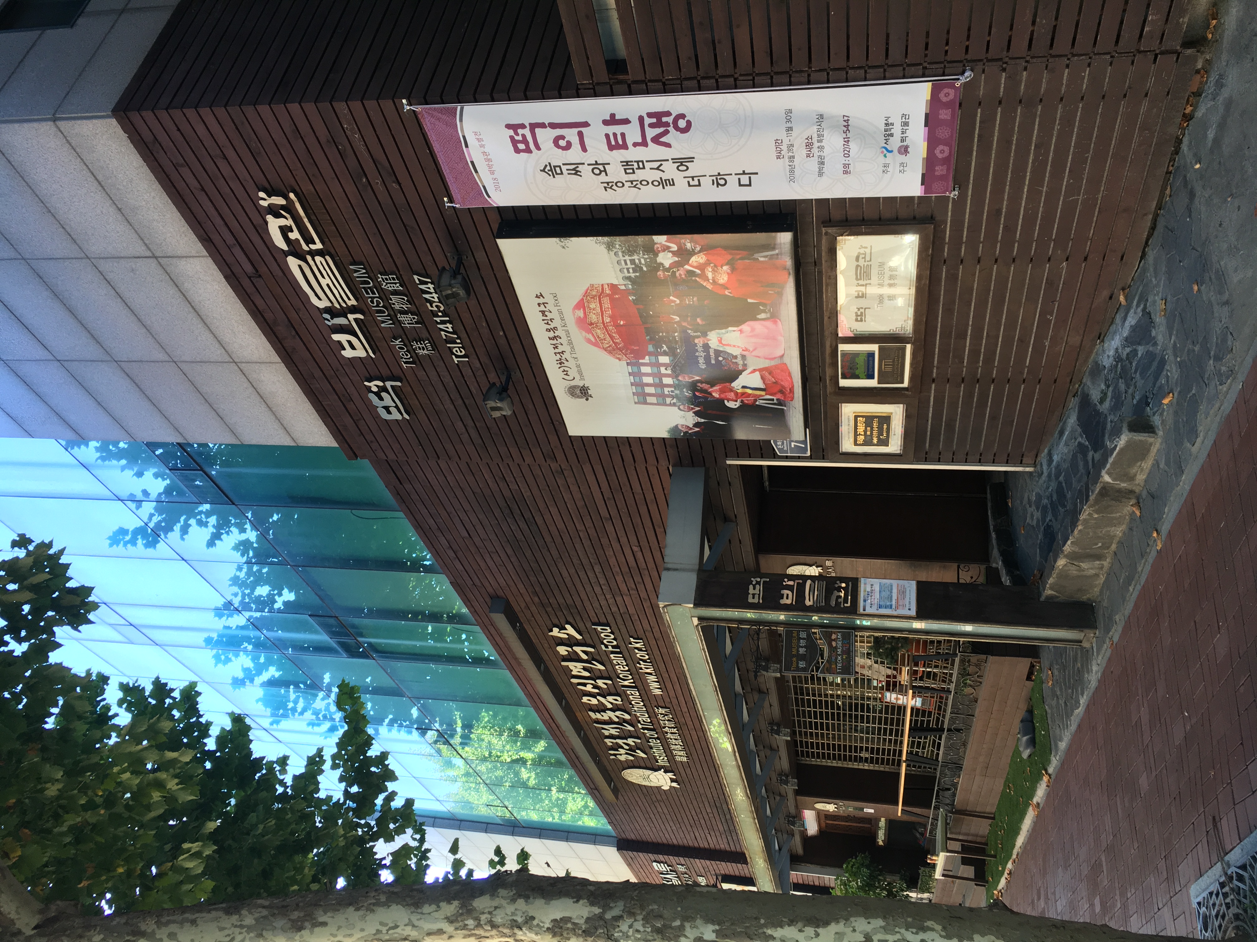 Tteok Museum