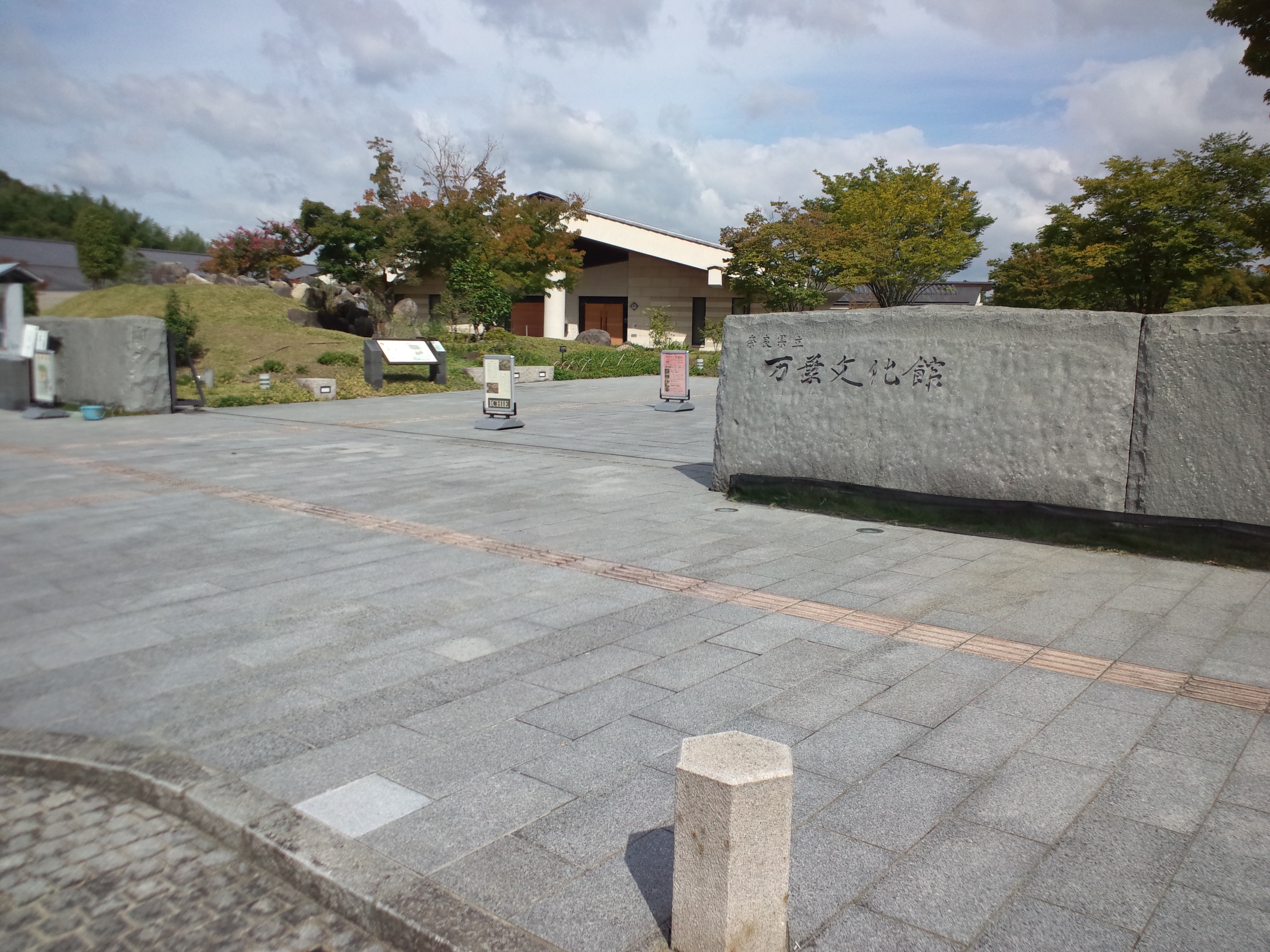 Nara Prefecture Complex of Man'yo Culture