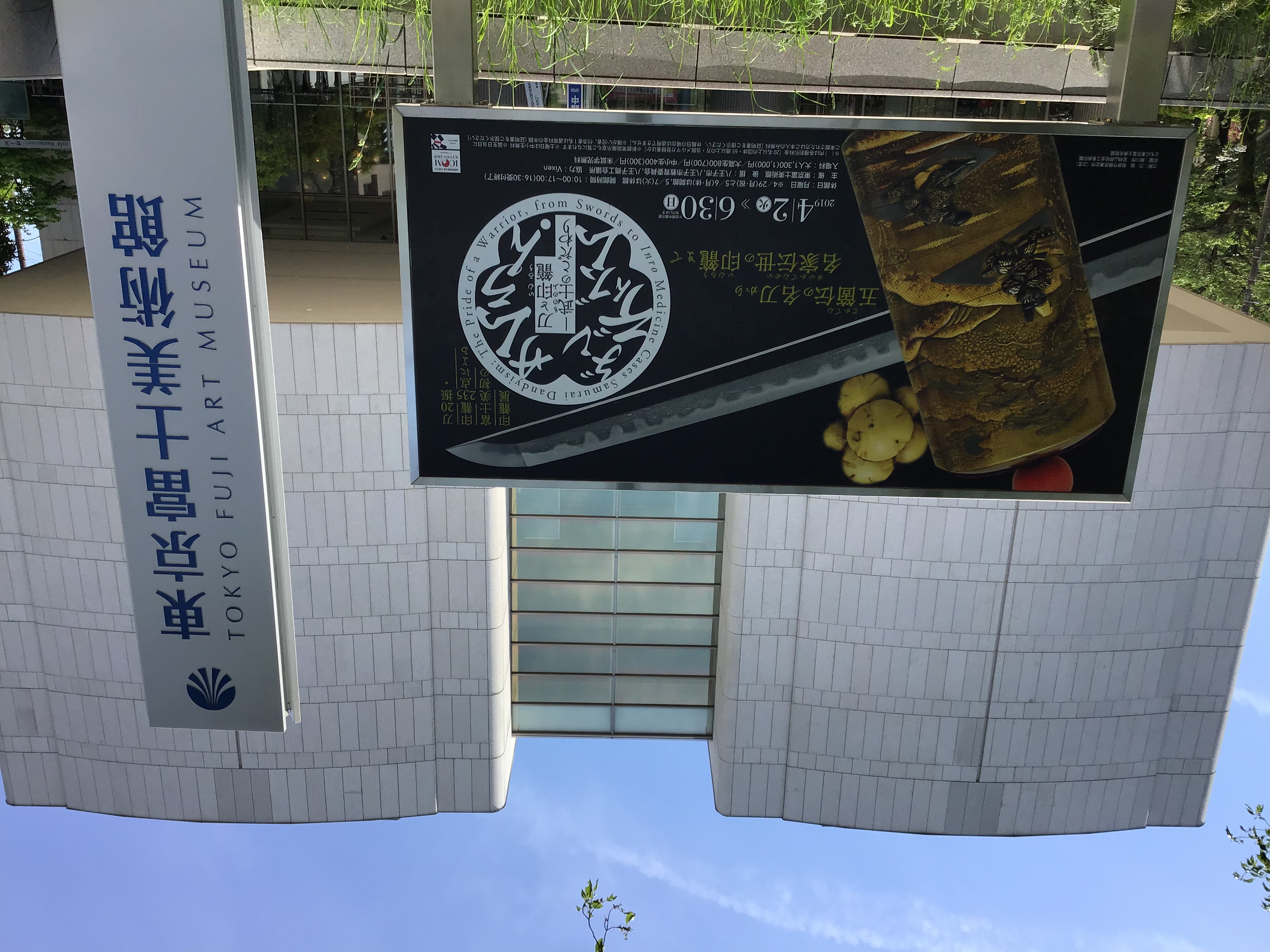 Tokyo Fuji Art Museum