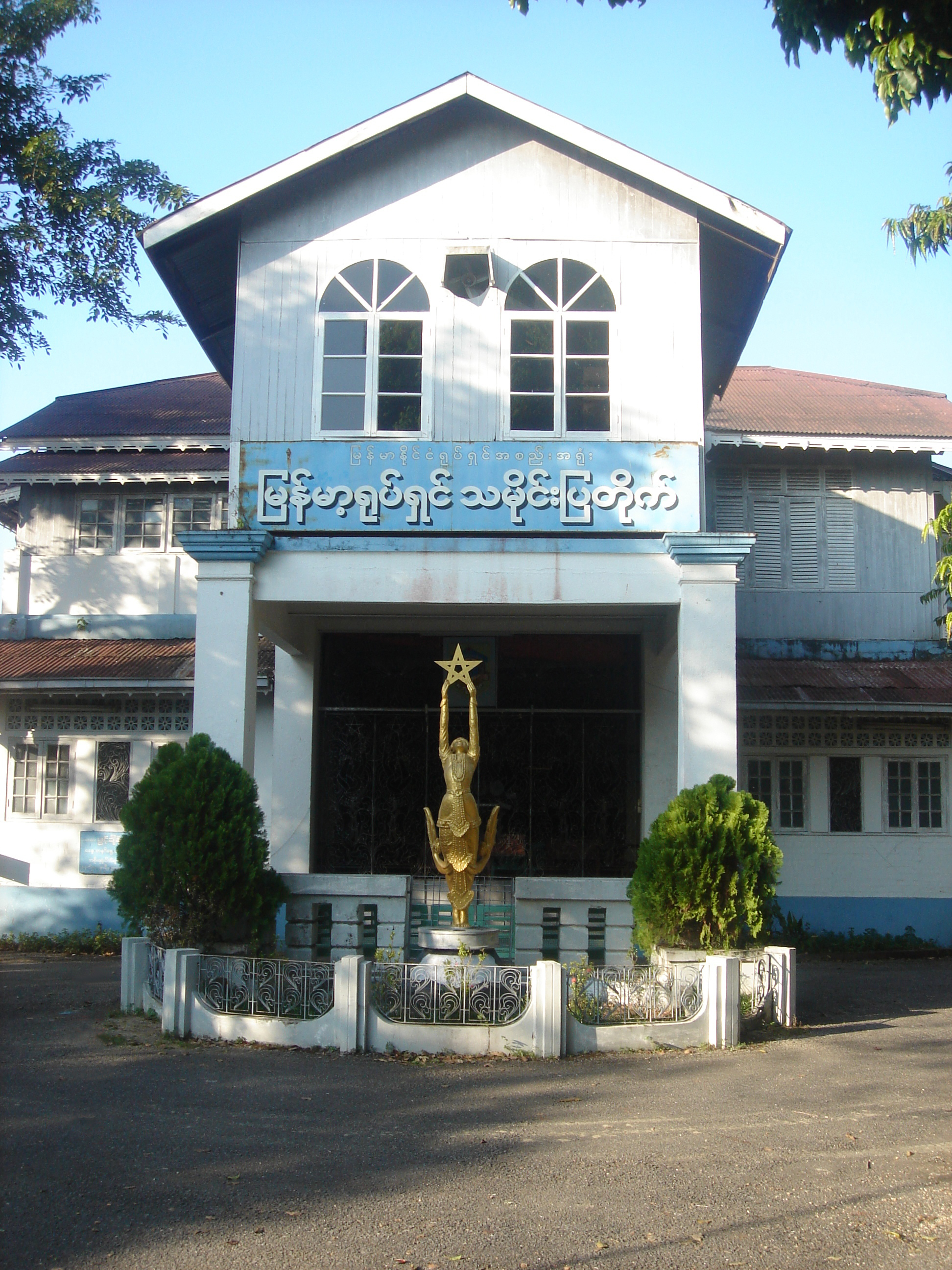 Myanmar Motion Picture Museum