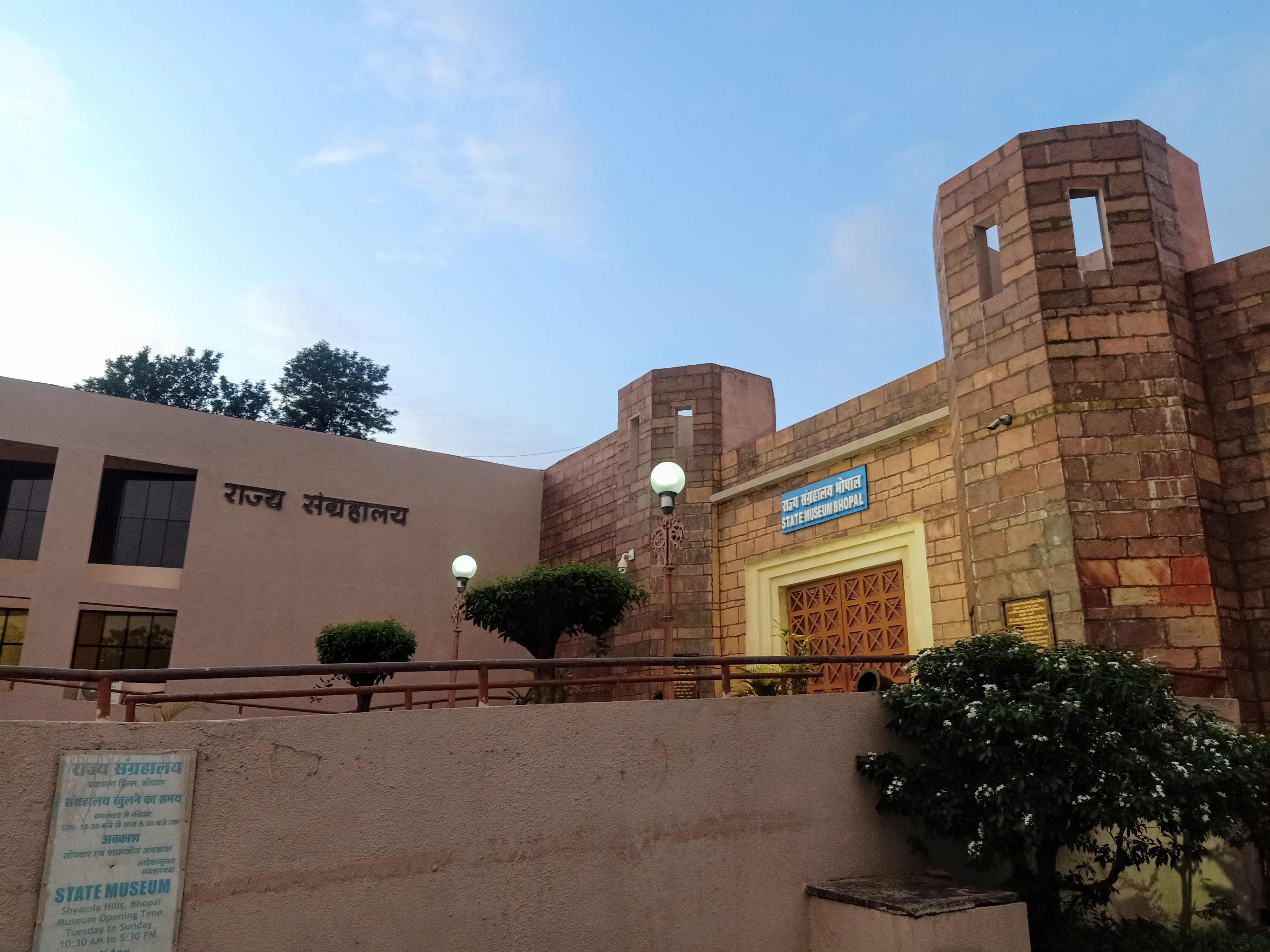 State Museum, Bhopal