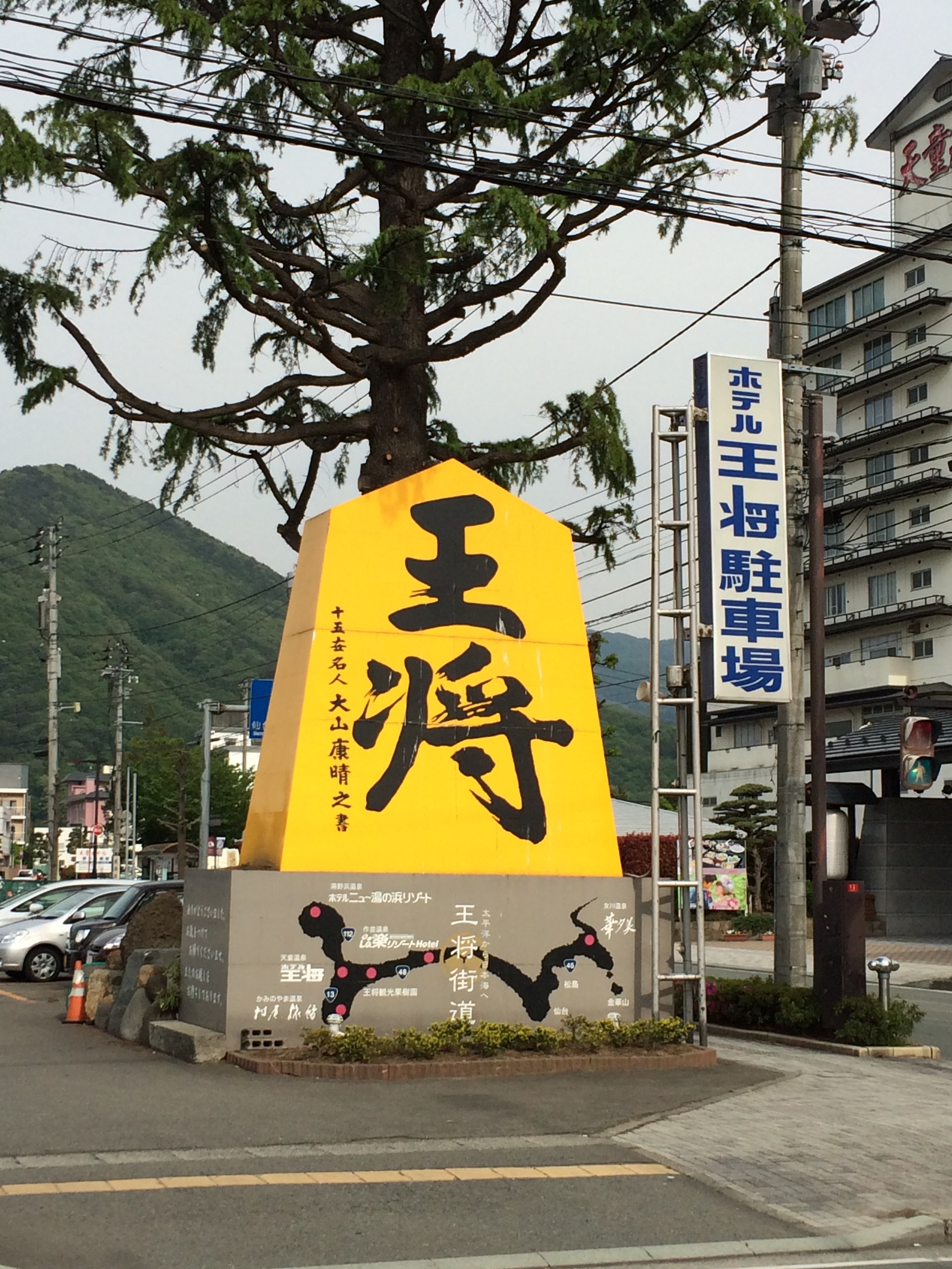 Tendō-shi, Japan