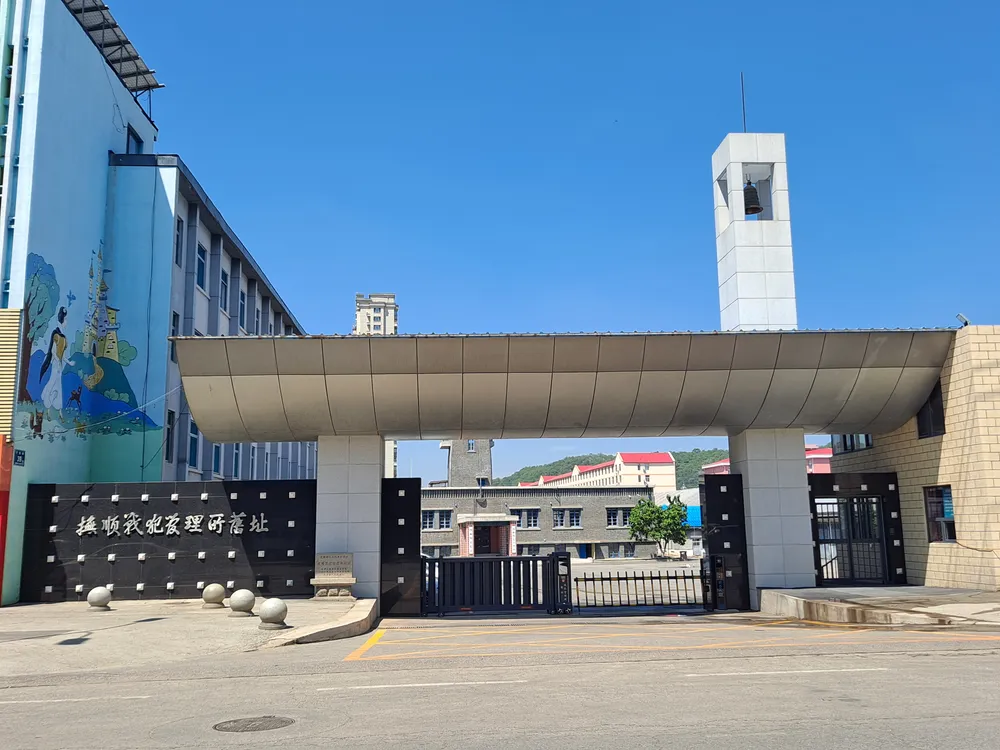 Fushun War Criminals Management Centre