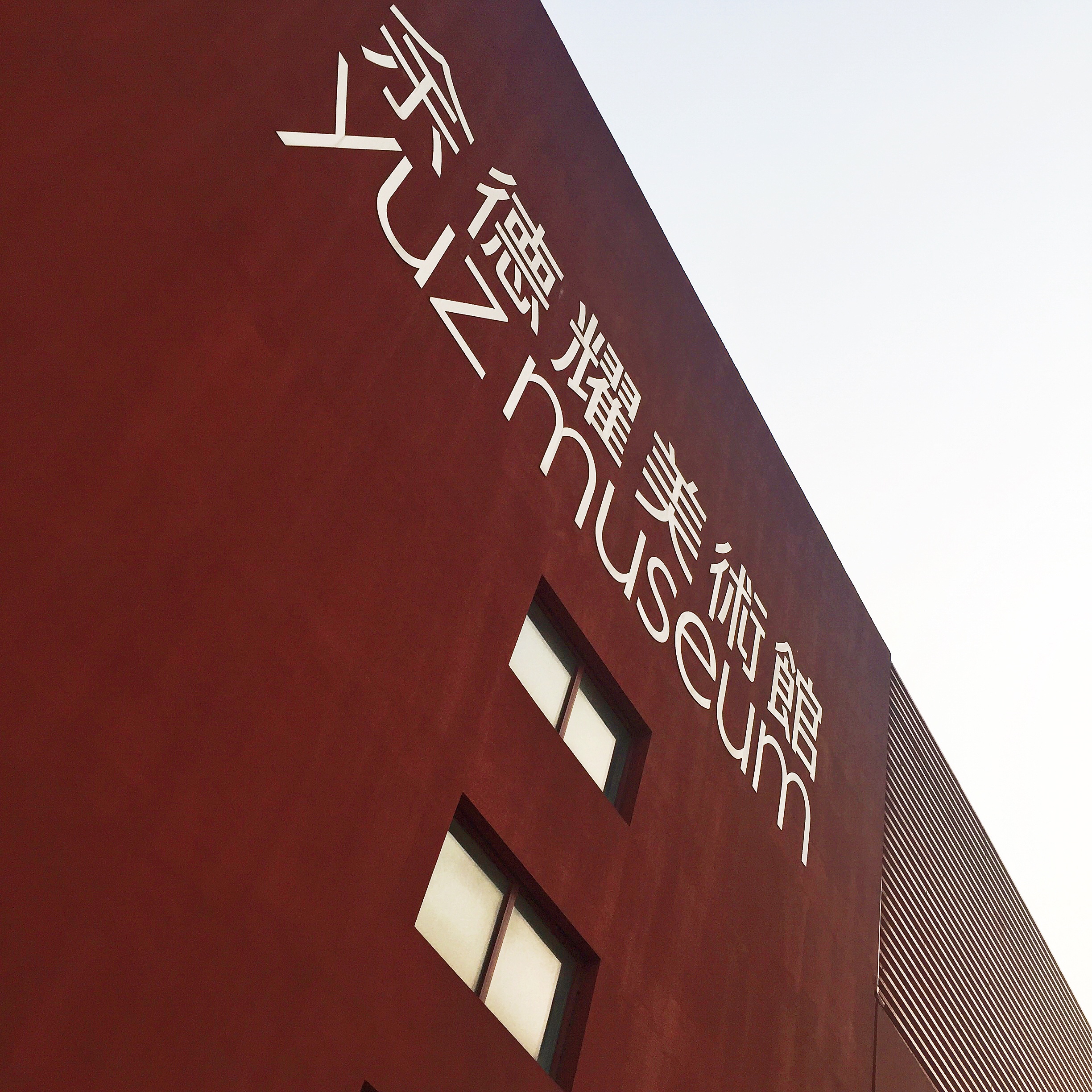 Yuz Museum Shanghai