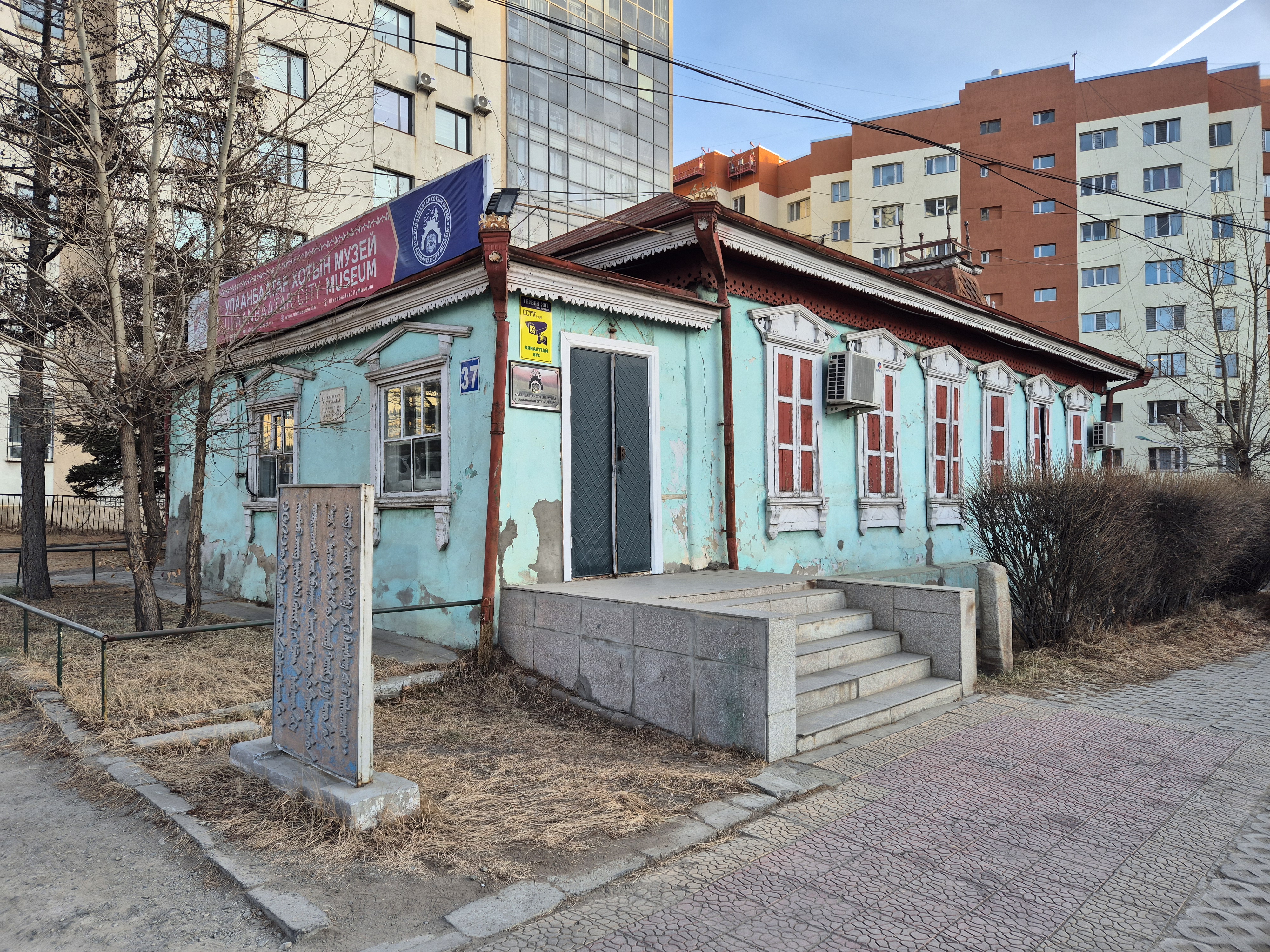 Ulaanbaatar City Museum