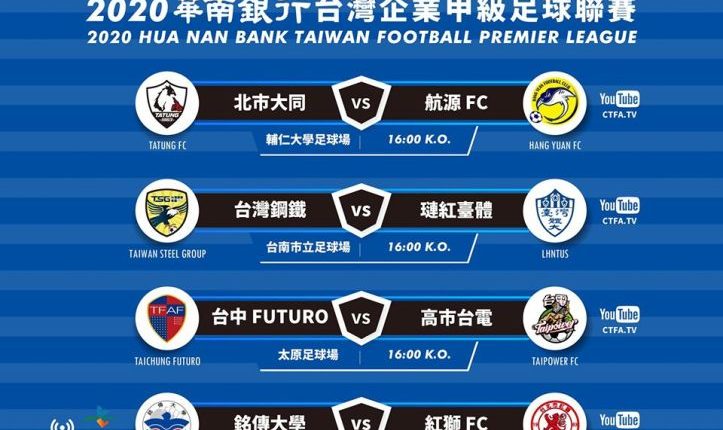Taiwan Premier League Fixtures - May 10th