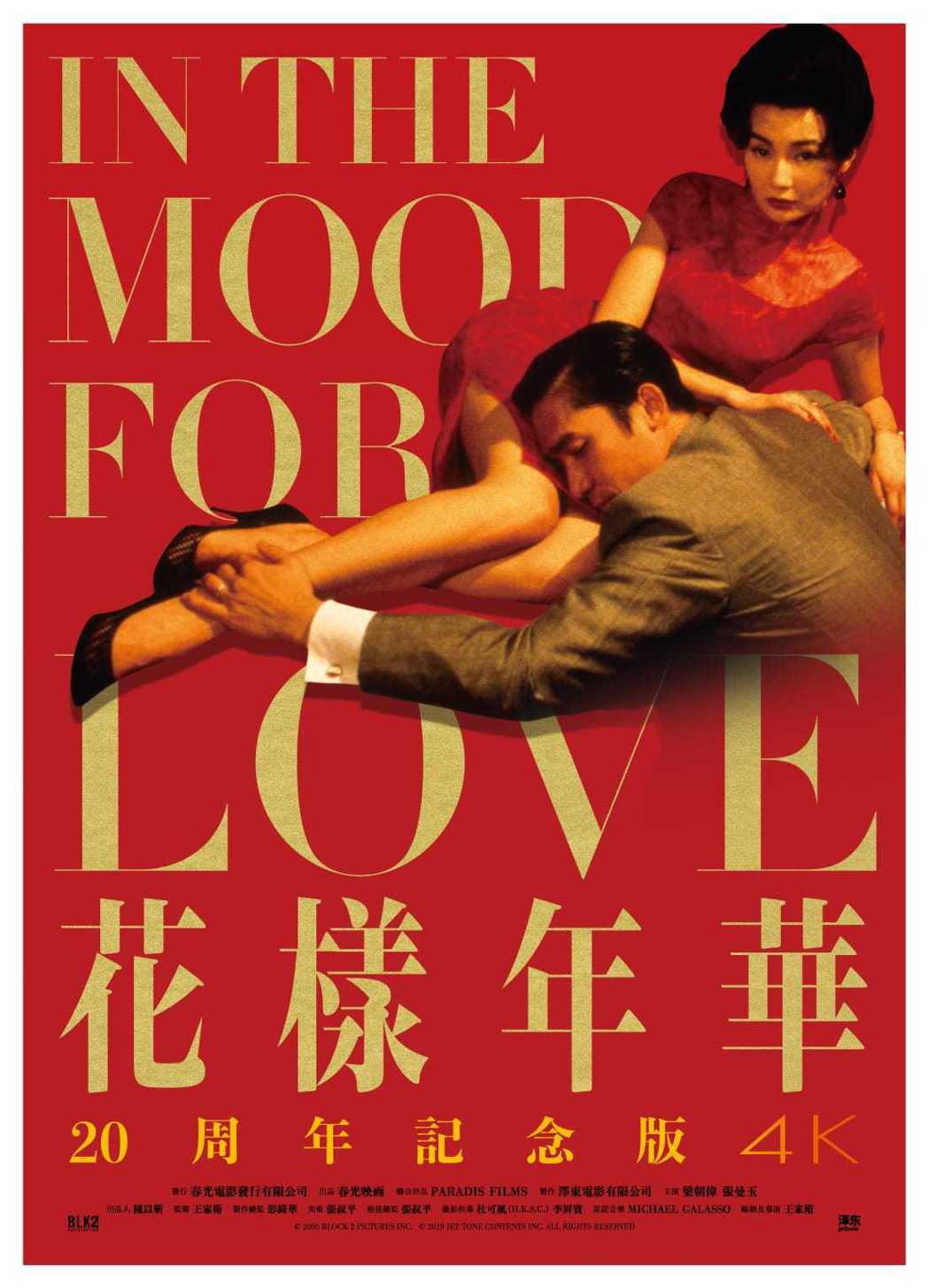 In The Mood For Love Repentance Memory And Faded Times Return 20 Years On The Taiwan Times